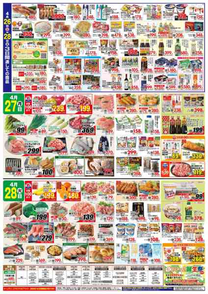 2026年4月26〜28日まであれコレお値打ち！欲張りSUNDAYnew-2