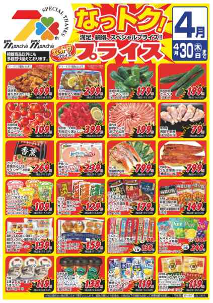 2026年4月1〜30日までnew-1