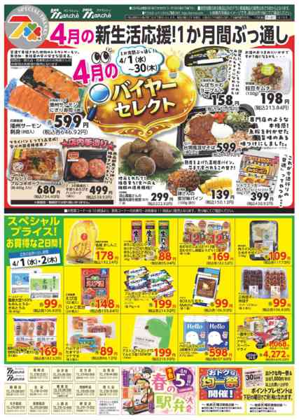 2026年4月1〜2日までnew-2