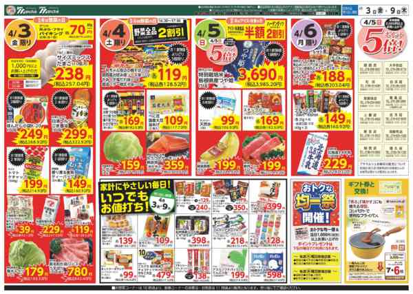 2026年4月3〜9日までnew-1