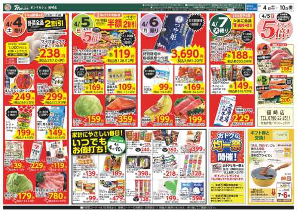 2026年4月4〜10日まで-1