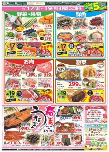 2026年4月17〜21日まで-1