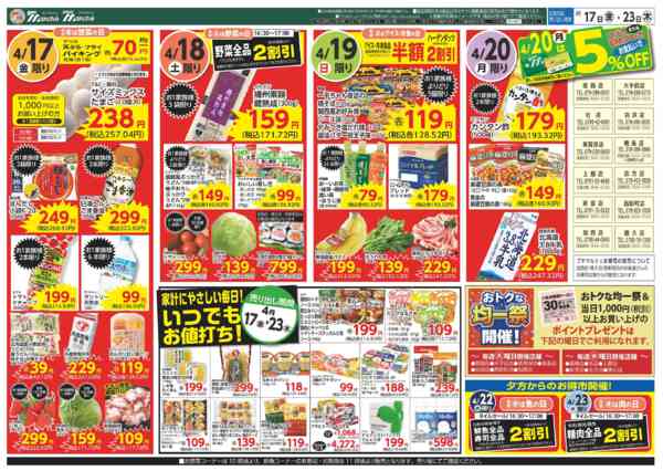 2026年4月17〜23日まで-1