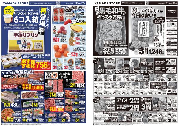 4月16日（木）チラシのご案内-1