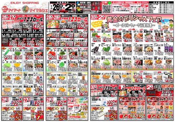 最新チラシnew-1