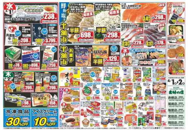 2026年4月1〜2日までnew-2