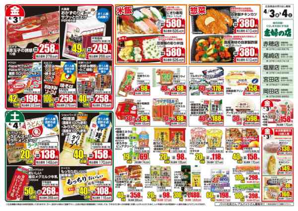 2026年4月3〜4日までnew-2