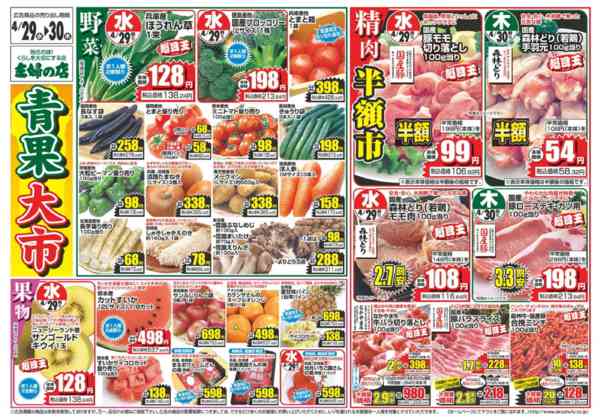 2026年4月29〜30日まで-1