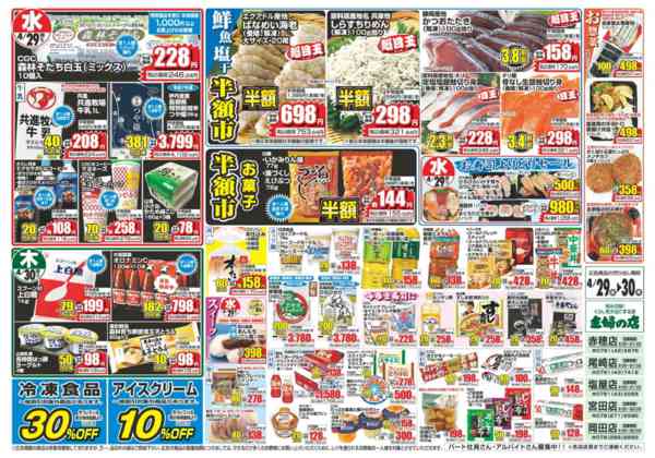 2026年4月29〜30日まで-2