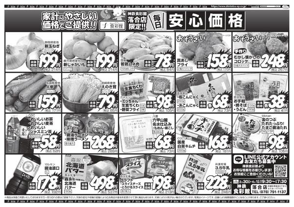 ３月３０日（月）～４月１日（水）のチラシnew-2