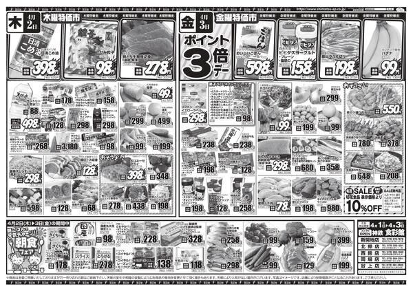 ４月１日（水）～４月３日（金）のチラシnew-2