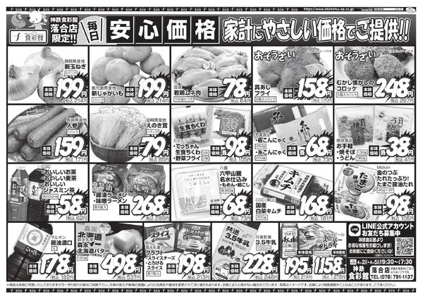 ４月１日（水）～４月３日（金）のチラシnew-4
