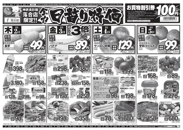 ４月１日（水）～４月３日（金）のチラシnew-3