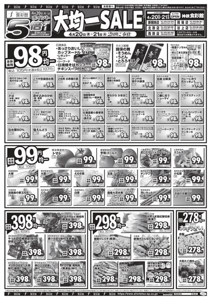 ４月２０日（月）～４月２１日（火）のチラシ-2