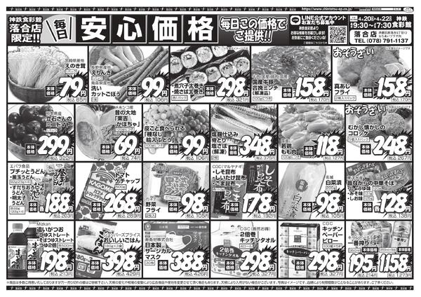 ４月２０日（月）～４月２１日（火）のチラシ-4