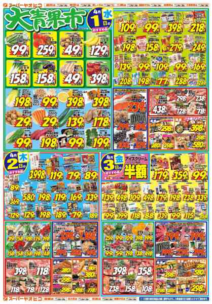 2026年3月31日〜4月3日まで-2