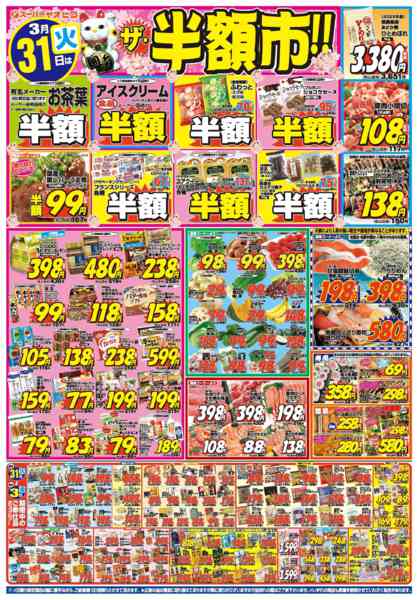 2026年3月31日〜4月3日まで-1