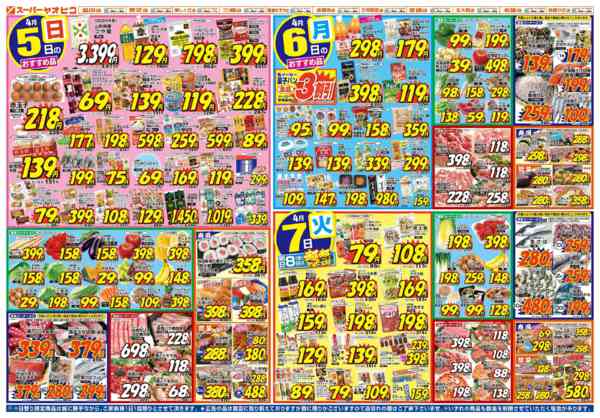 2026年4月4〜7日までnew-2