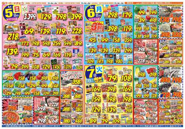 2026年4月4〜7日まで-2