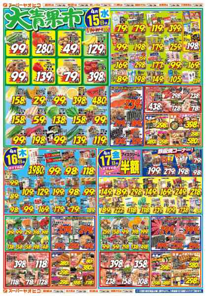 2026年4月14〜17日まで-2