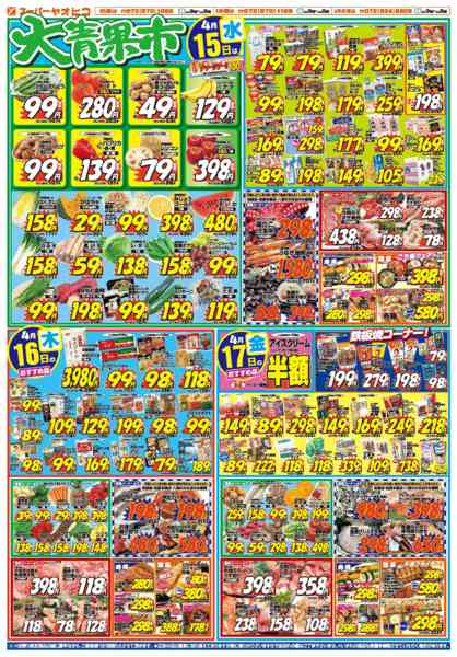 2026年4月14〜17日まで-2