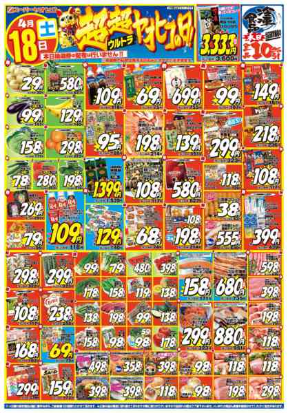 2026年4月18〜20日まで-1