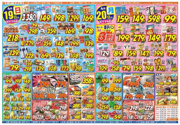 2026年4月18〜20日まで-2