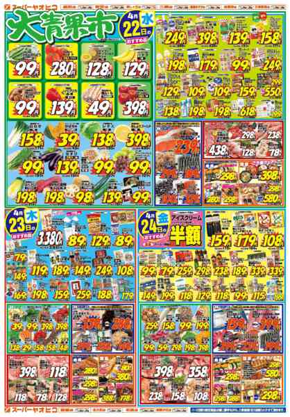 2026年4月21〜24日まで-2