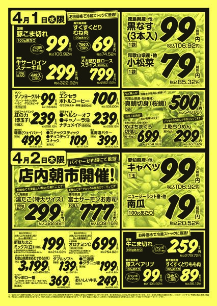 ヒダカヤ＆業務スーパー神前店・海南店・貴志川店  ※3月31日～4月2日-2