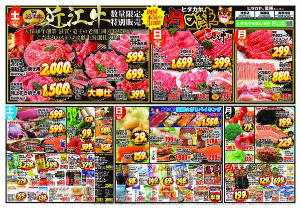 最新チラシnew-1