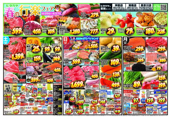 最新チラシnew-1