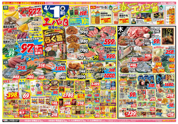 2026年4月1〜5日まで毎月１日はエバの日協賛セール！new-1