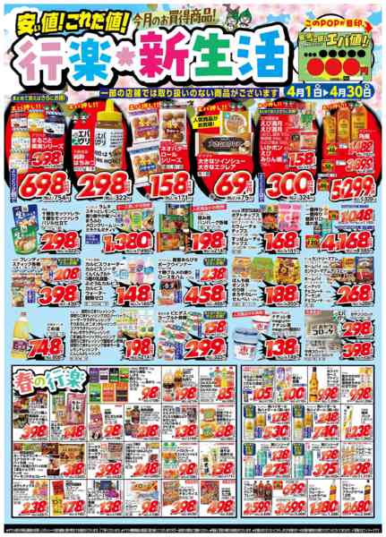 2026年4月1〜30日まで４月の月間奉仕品【食品他】new-1