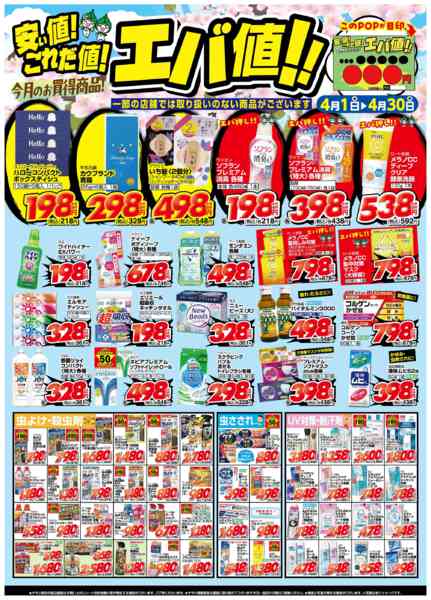 2026年4月1〜30日まで４月の月間奉仕品【雑貨他】new-1