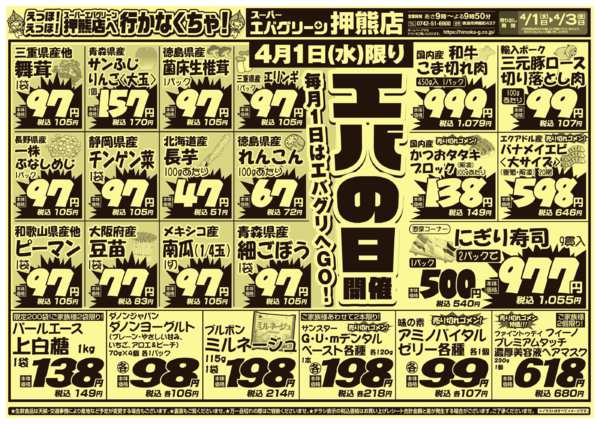 2026年4月1〜3日まで毎月1日はエバの日！new-1