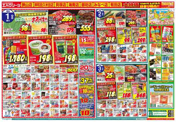 2026年4月1〜5日まで毎月１日はエバの日！new-1