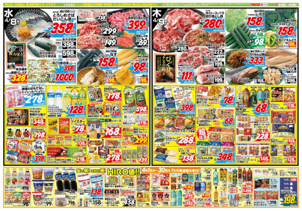 2026年4月6〜9日までnew-1