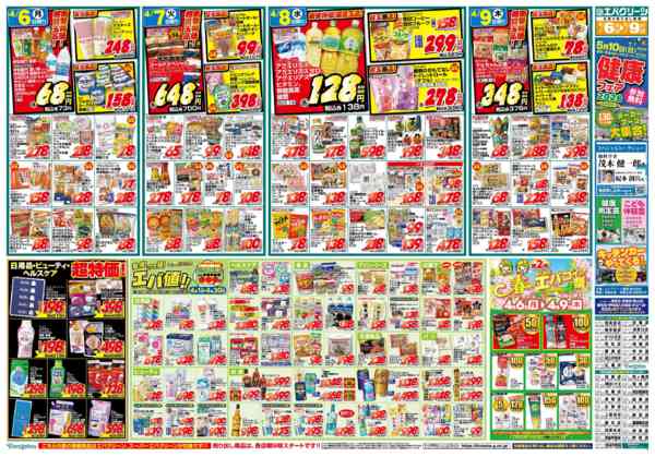 2026年4月6〜9日までnew-1