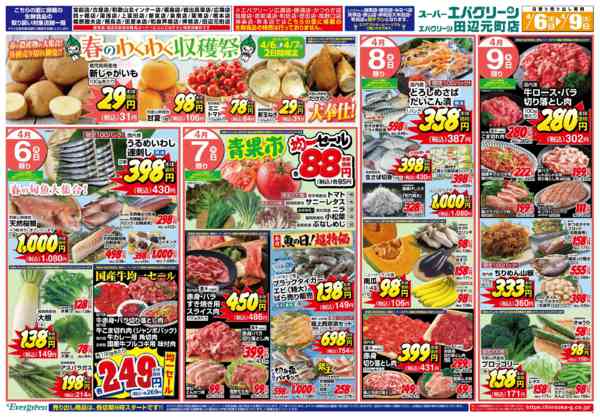 2026年4月6〜9日まで春のわくわく収穫祭new-1