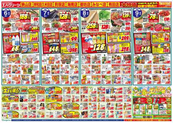 2026年4月6〜13日までnew-1