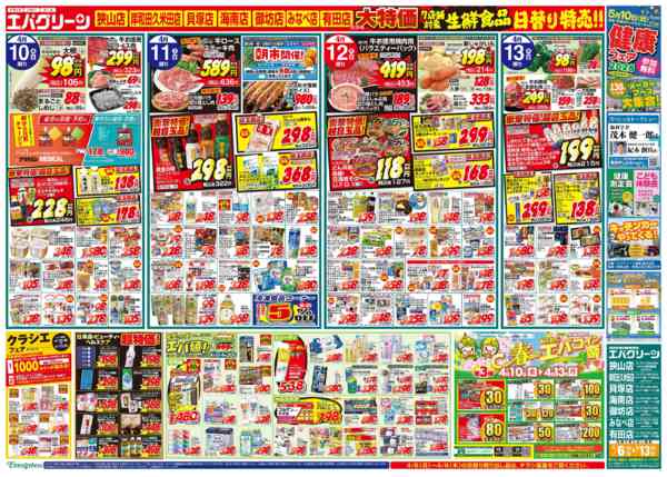 2026年4月6〜13日までnew-2