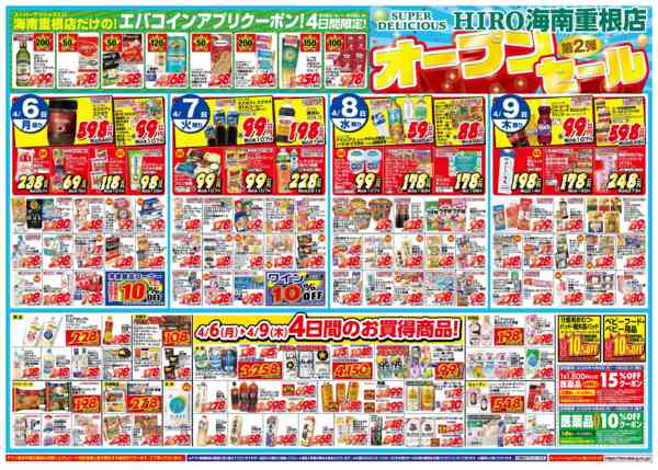 2026年4月6〜9日までオープンセール！第２弾！-2