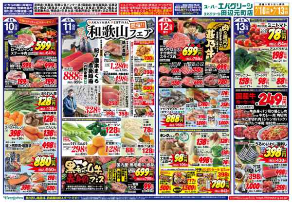 2026年4月10〜13日まで和歌山フェア開催！-1