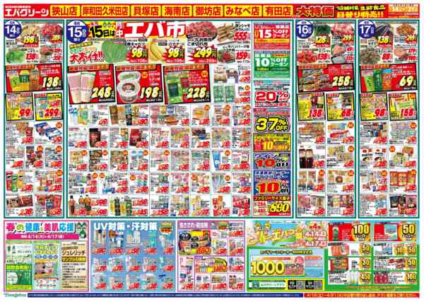 2026年4月14〜21日まで毎月15日は月中エバ市-1