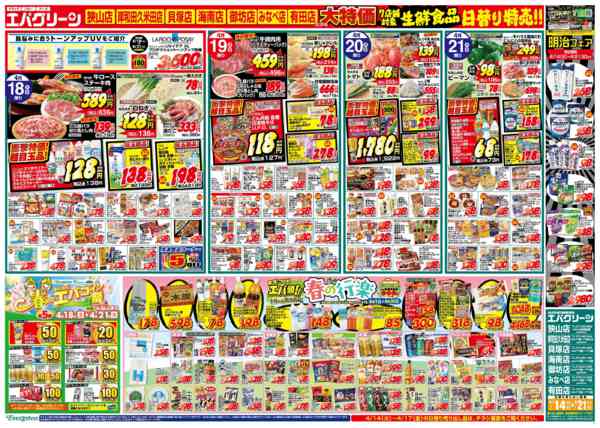 2026年4月14〜21日まで春のエバコイン祭　開催中！-1