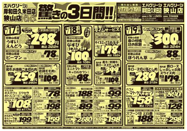 2026年4月17〜19日まで驚きの３日間‼-1