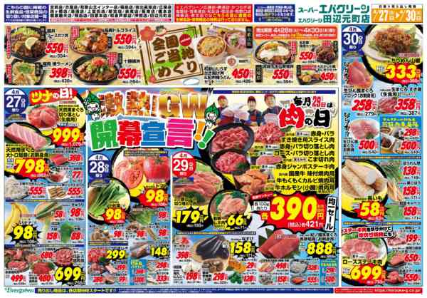 2026年4月27〜30日まで激熱！ゴールデンウィーク開幕宣言‼new-1