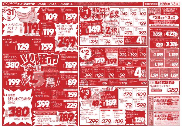 3/28号　最新折込チラシ3月27日 ～ 4月3日-2