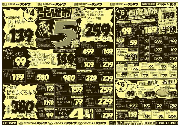 4/4号　最新折込チラシ4月3日 ～ 4月10日-1