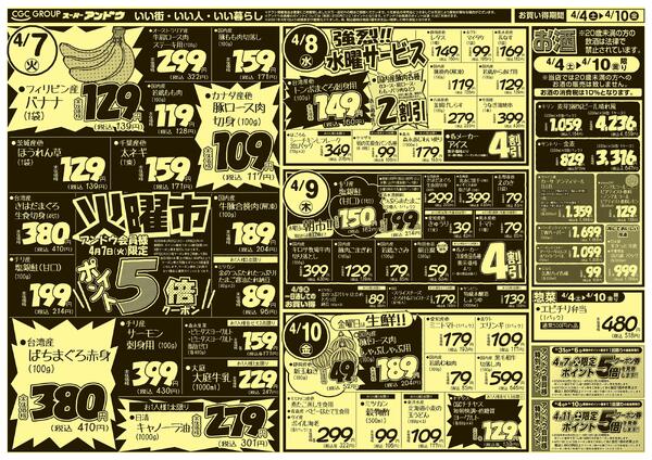 4/4号　最新折込チラシ4月3日 ～ 4月10日-2